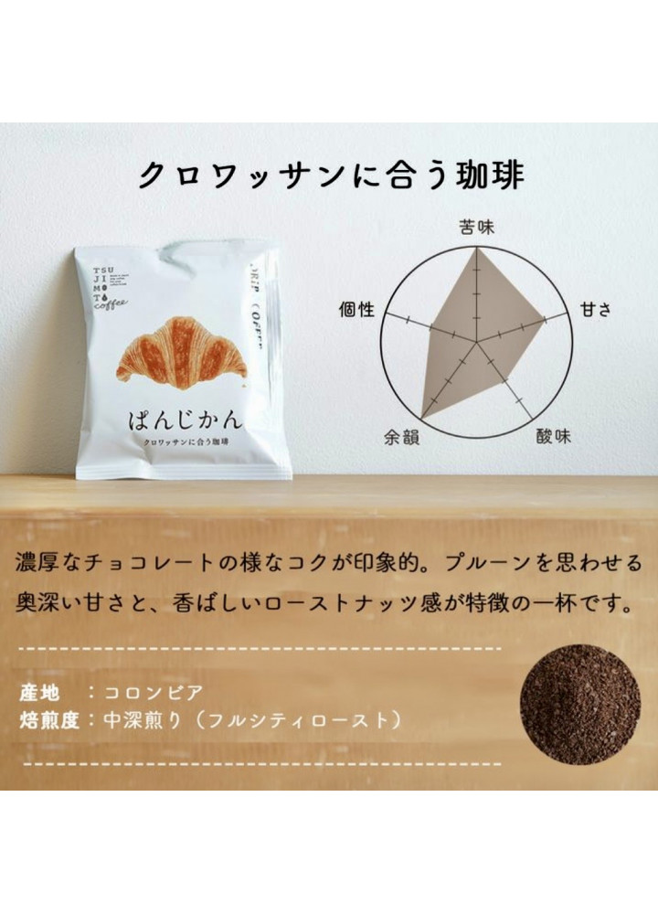 辻本咖啡 • 配牛角包的咖啡 辻本咖啡 • 配牛角包的咖啡